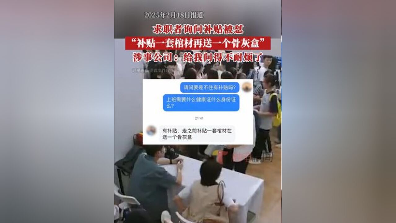 该公司负责人解释,对方在晚上下班时间不断向他发送消息,询问诸多细节问题,而这些问题其实在来公司面试时,公司的招聘人员都会详细解答,事后,有...