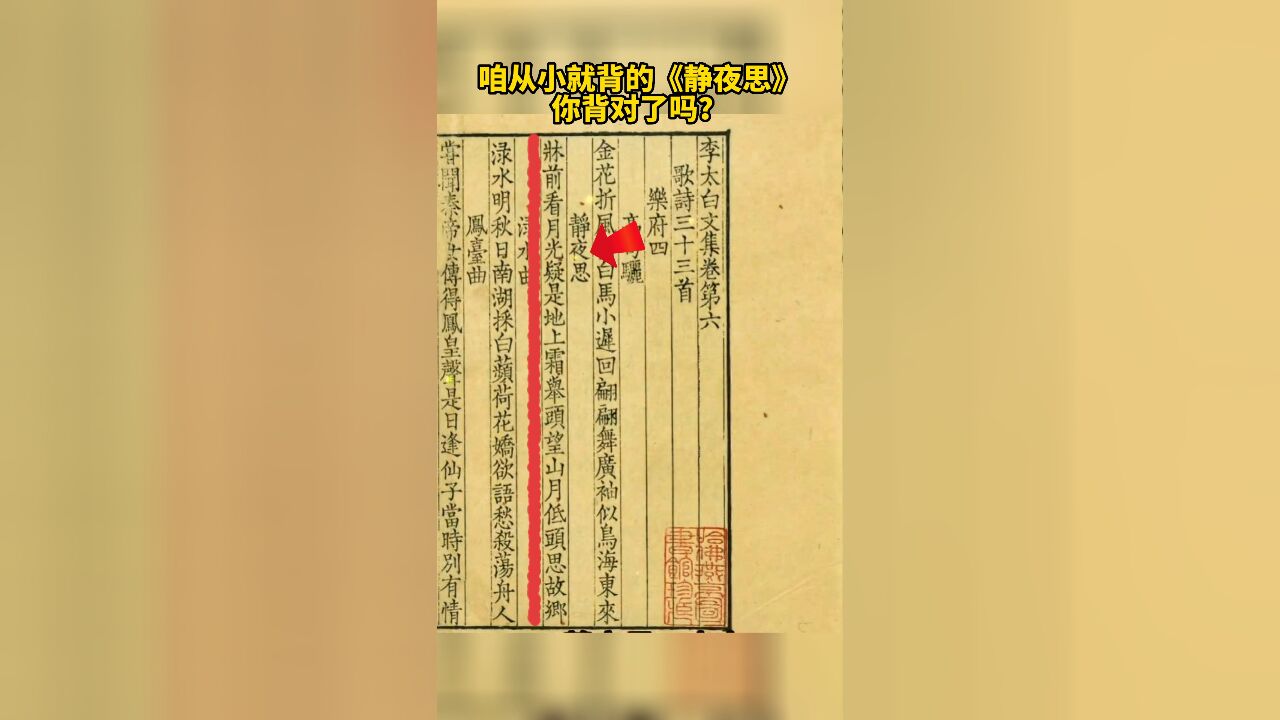 咱从小就背的《静夜思》,原来都背错了!