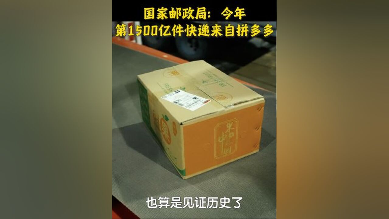 国家邮政局最新数据显示,我国年快递业务量首次超1500亿件,这些快递连起来可往返地球月球50次.