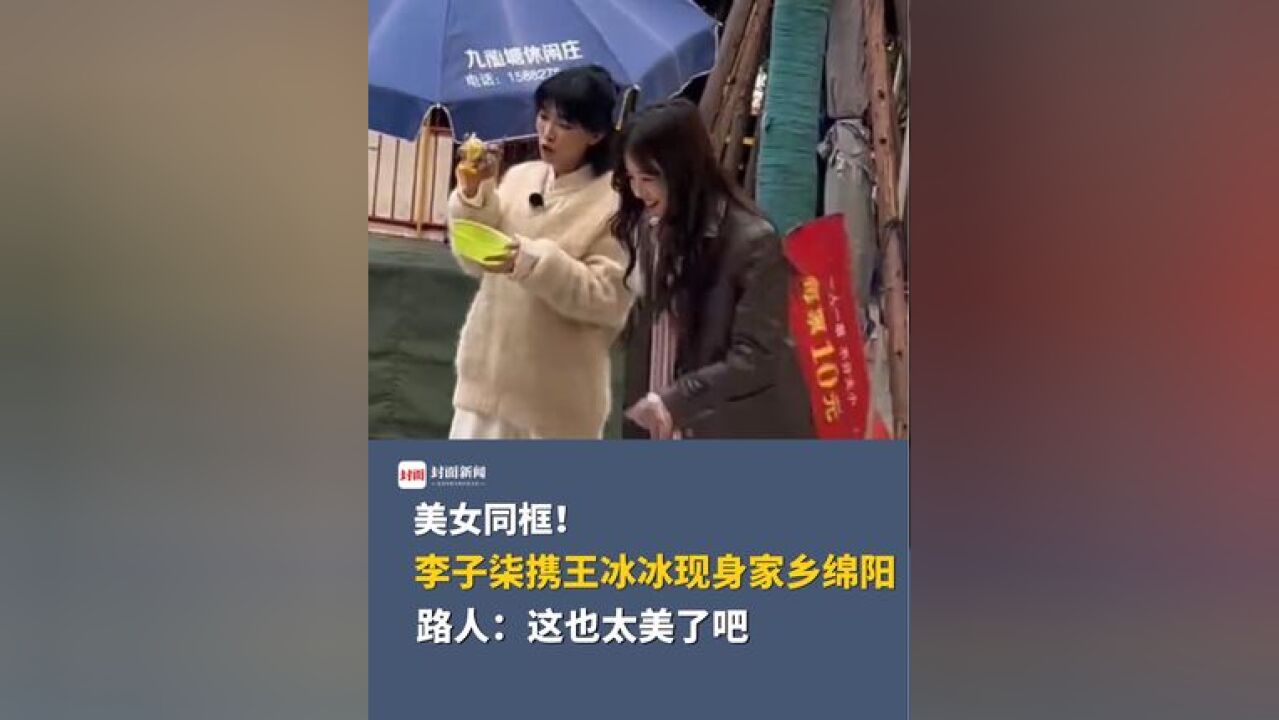 美女同框!李子柒携王冰冰现身家乡绵阳,开碰碰车、玩套圈好似邻家姐姐