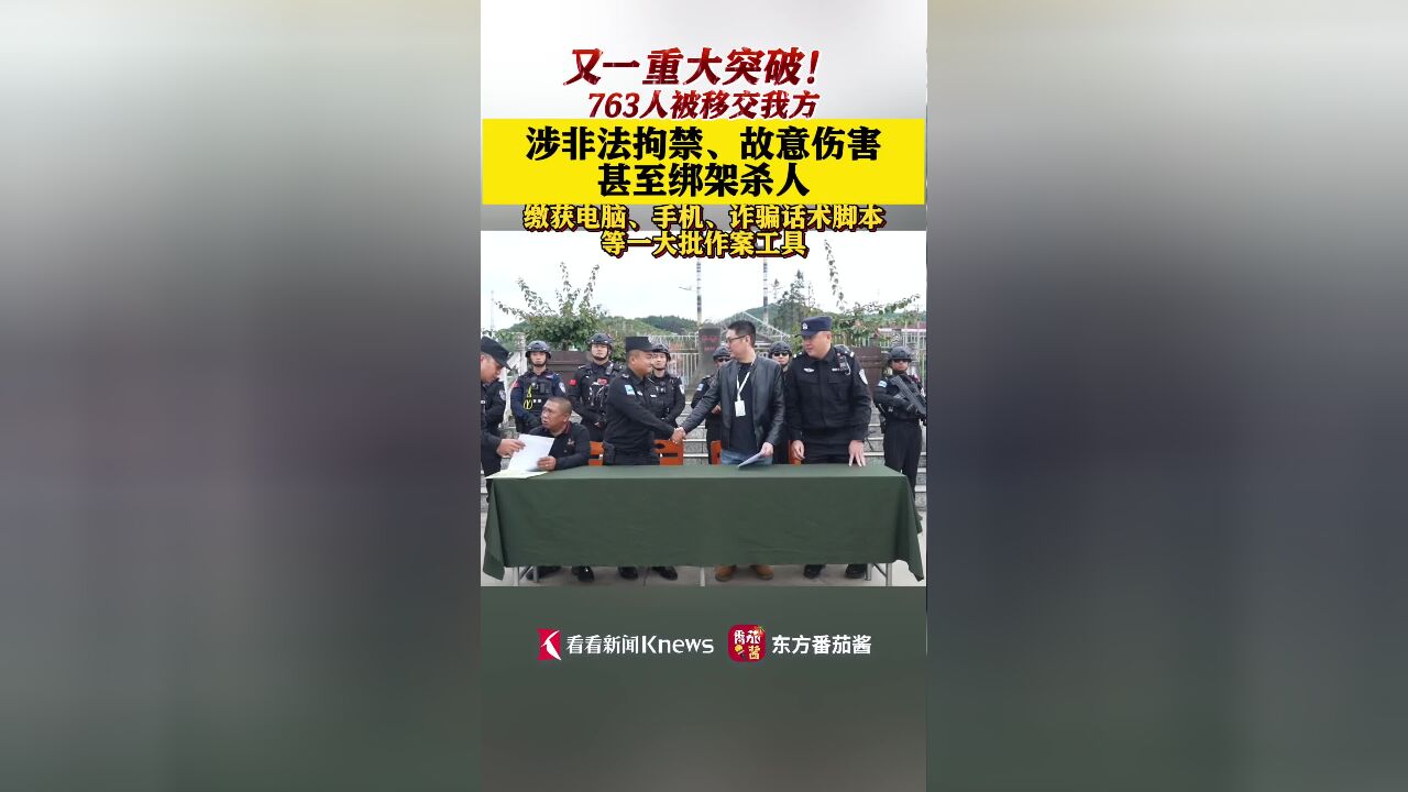 涉非法拘禁甚至绑架杀人 缅甸763人被移交我方!