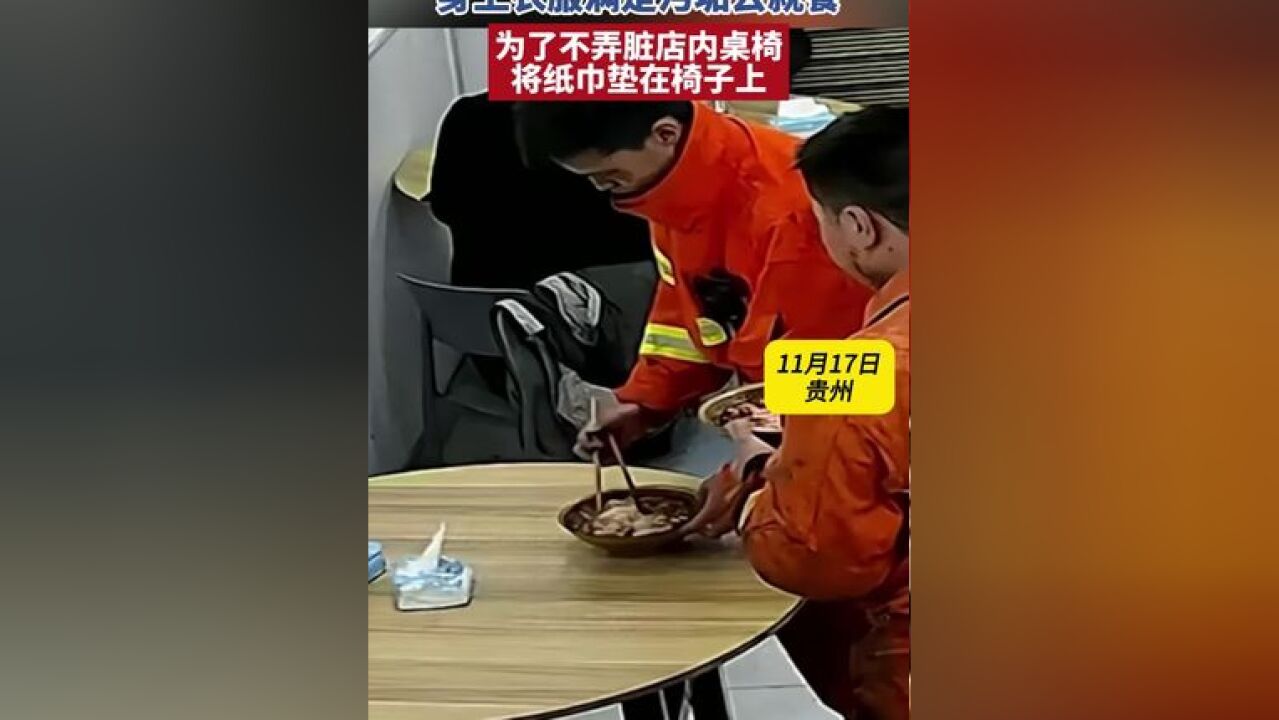 消防员完成救援任务身上衣服满是污垢去就餐,为了不弄脏店内桌椅,将纸巾垫在椅子上.