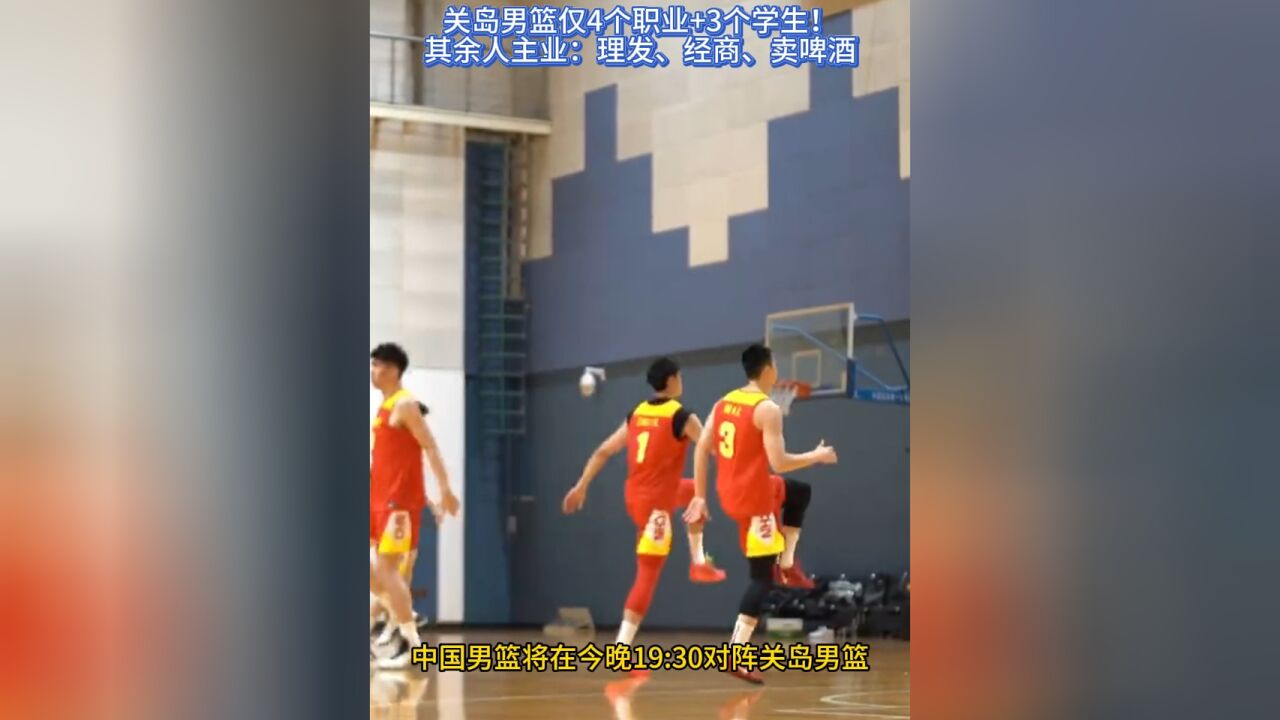 中国男篮对手仅4名职业球员!还有三名学生,主帅主业是卖啤酒