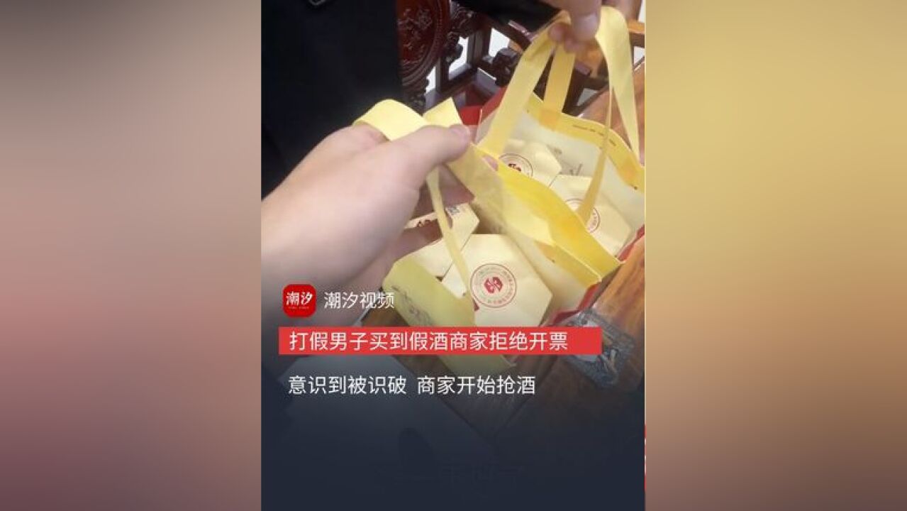 专业打假男子买到假酒,意识到被识破,商家开始抢酒,最后退一赔三!