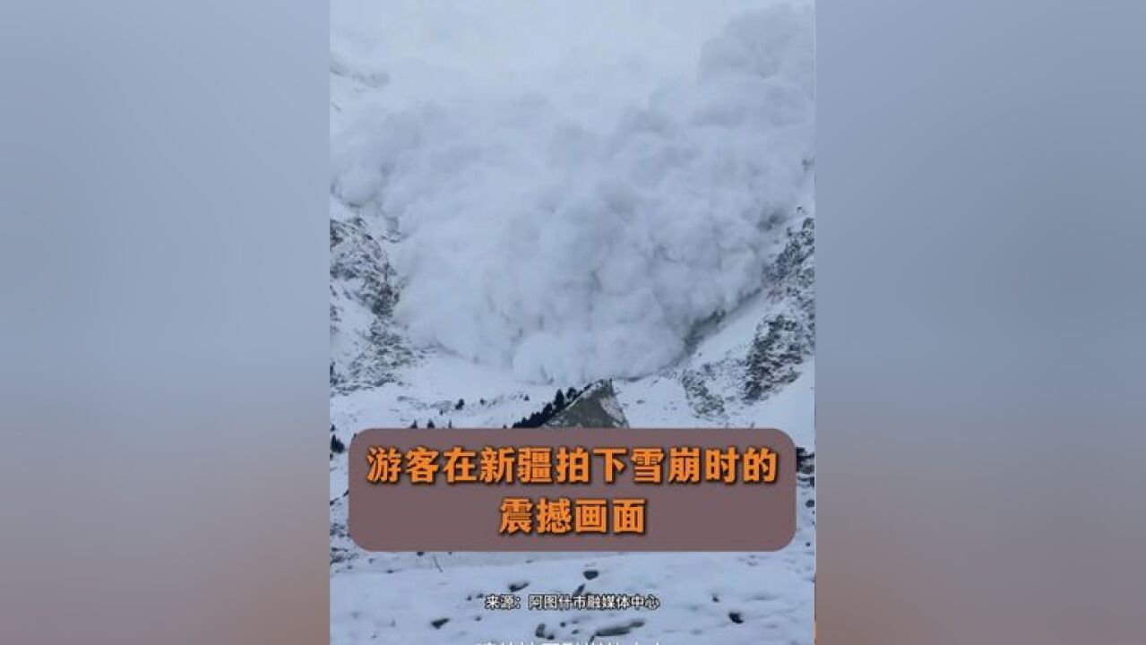 游客在新疆拍下雪崩时的震撼画面