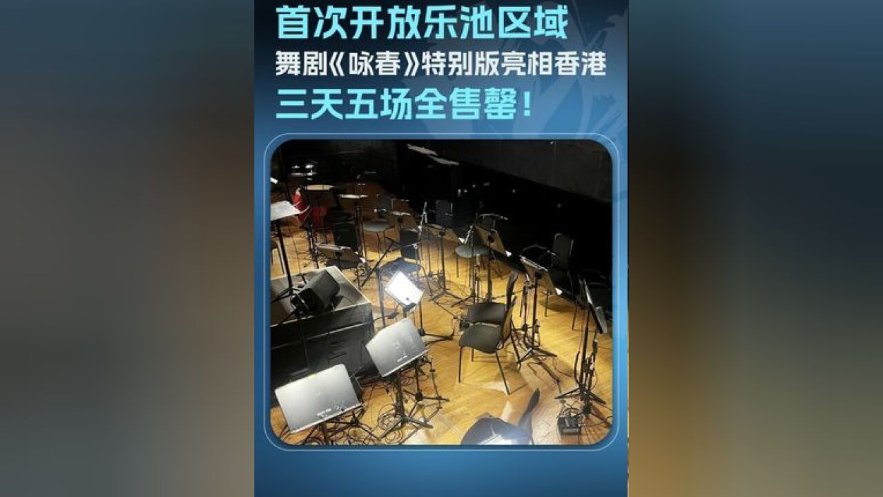 11月22日至24日,深圳原创舞剧《咏春》在香港文化中心大剧院带来三天五场演出