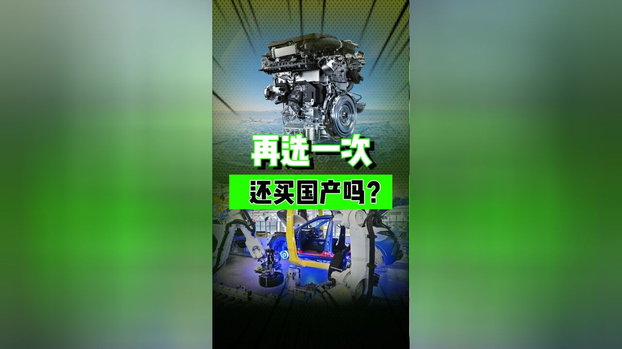 不买国产车,也别踩