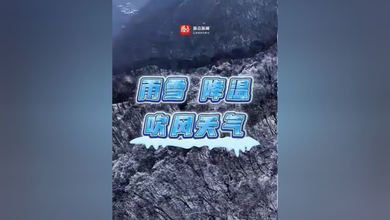 雨雪!降温!快把厚衣服翻出来!