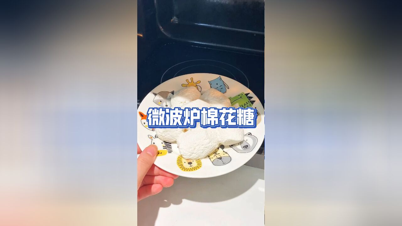 揭秘:棉花糖放入微波炉会发生什么神奇变化