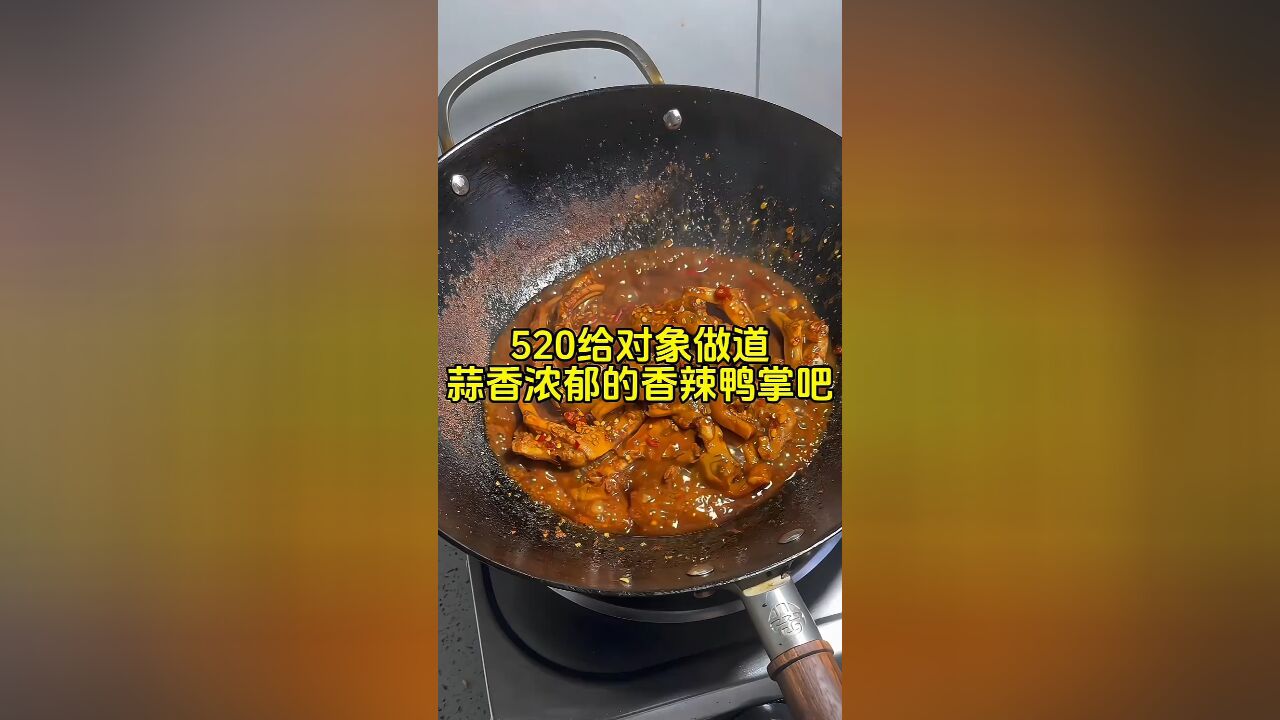 给公主做的香辣鸭掌