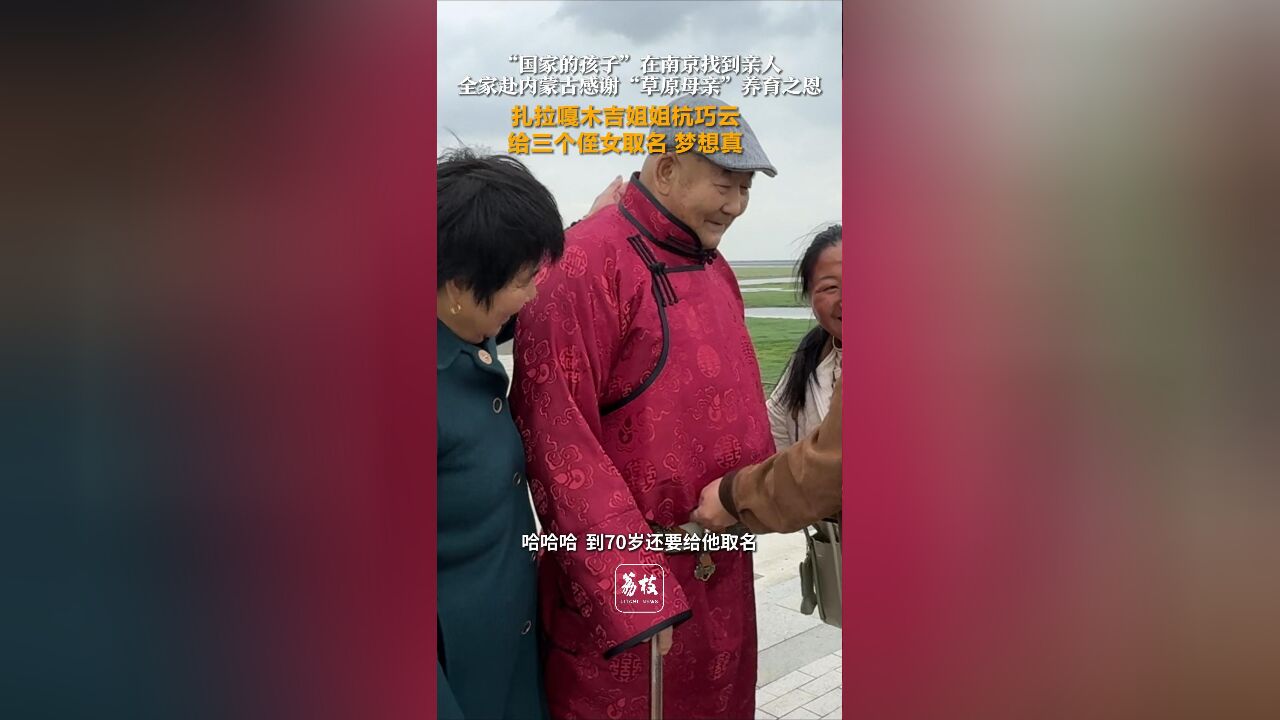 弟弟回来了 扎拉嘎木吉姐姐杭巧云给三个侄女取名:梦想真