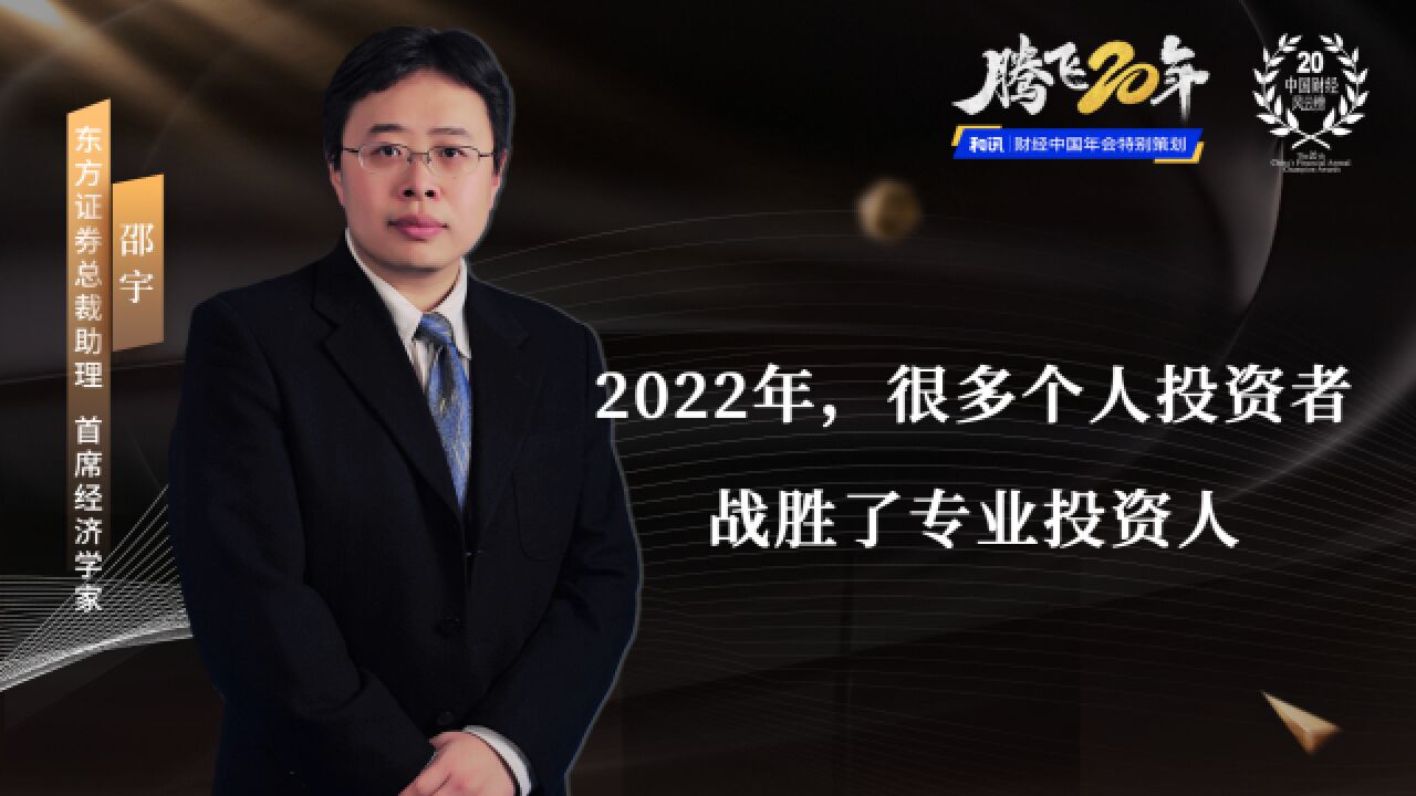 2022年,很多个人投资者战胜了专业投资人