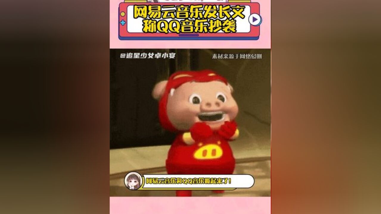 网易云音乐发长文称QQ音乐抄袭 打起来!打起来!谁免费用谁!