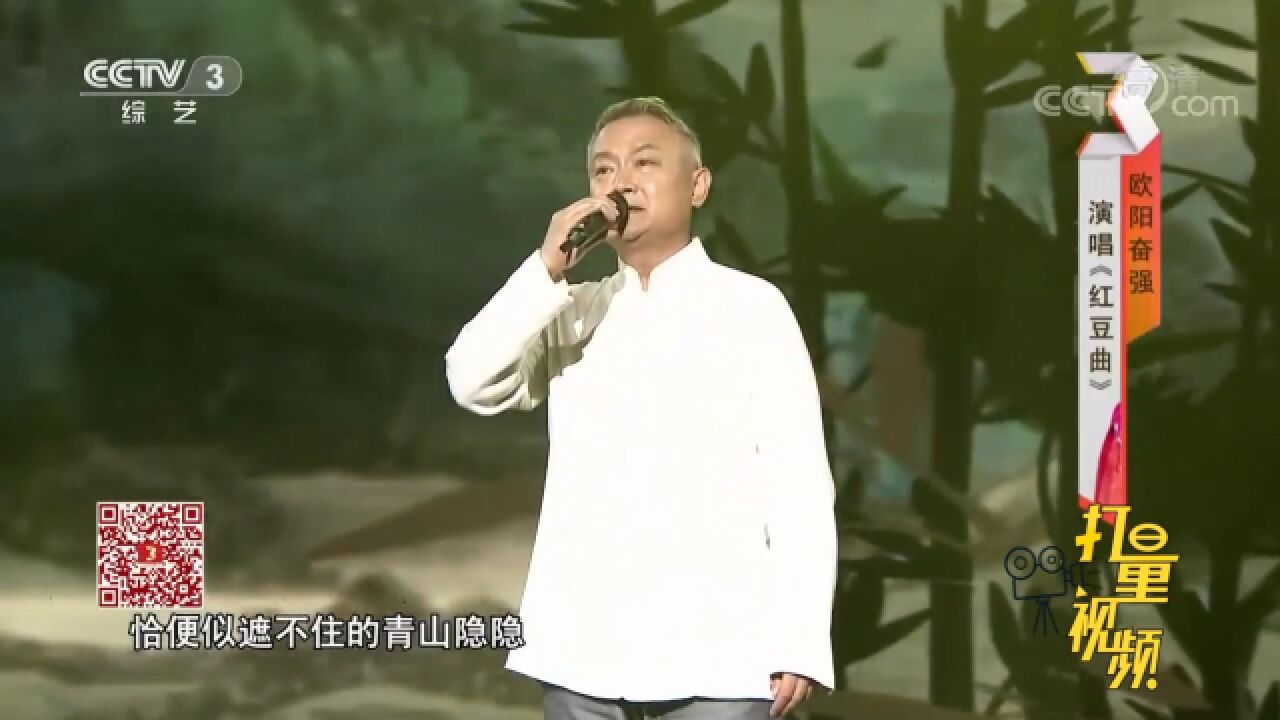 欧阳奋强演唱《红豆曲》,“贾宝玉”形象太深入人心了