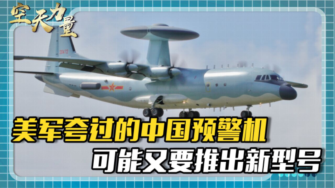 中国新一代预警机是啥样?可能基于运20,和空警2000造型会大不同