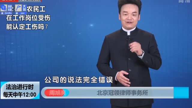 超过退休年龄的农民工,在工作岗位受伤,能认定工伤吗?