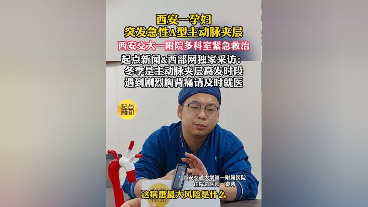 西安一孕妇突发急性A型主动脉夹层,西安交大一附院多科室紧急救治