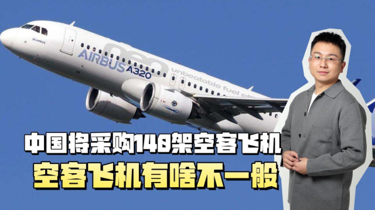 中国将采购140架空客飞机?空客飞机有啥特别,A380一架就3.5亿?