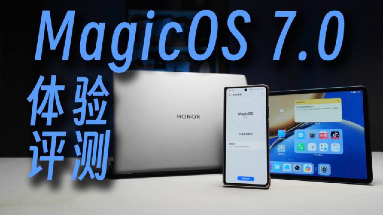 设备互联玩得比苹果华为还明白?MagicOS 7.0体验评测