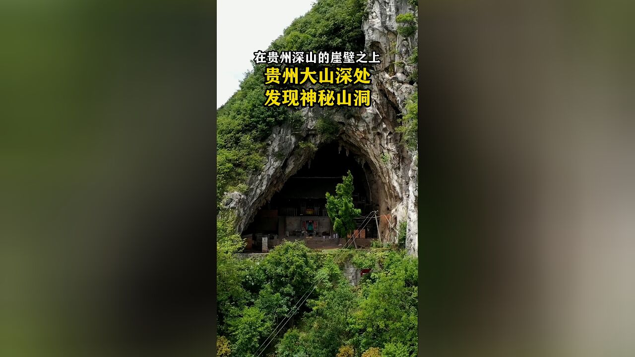 贵州深山崖壁山洞内竟然建有房子,一根电线杆还专门拉到了这里