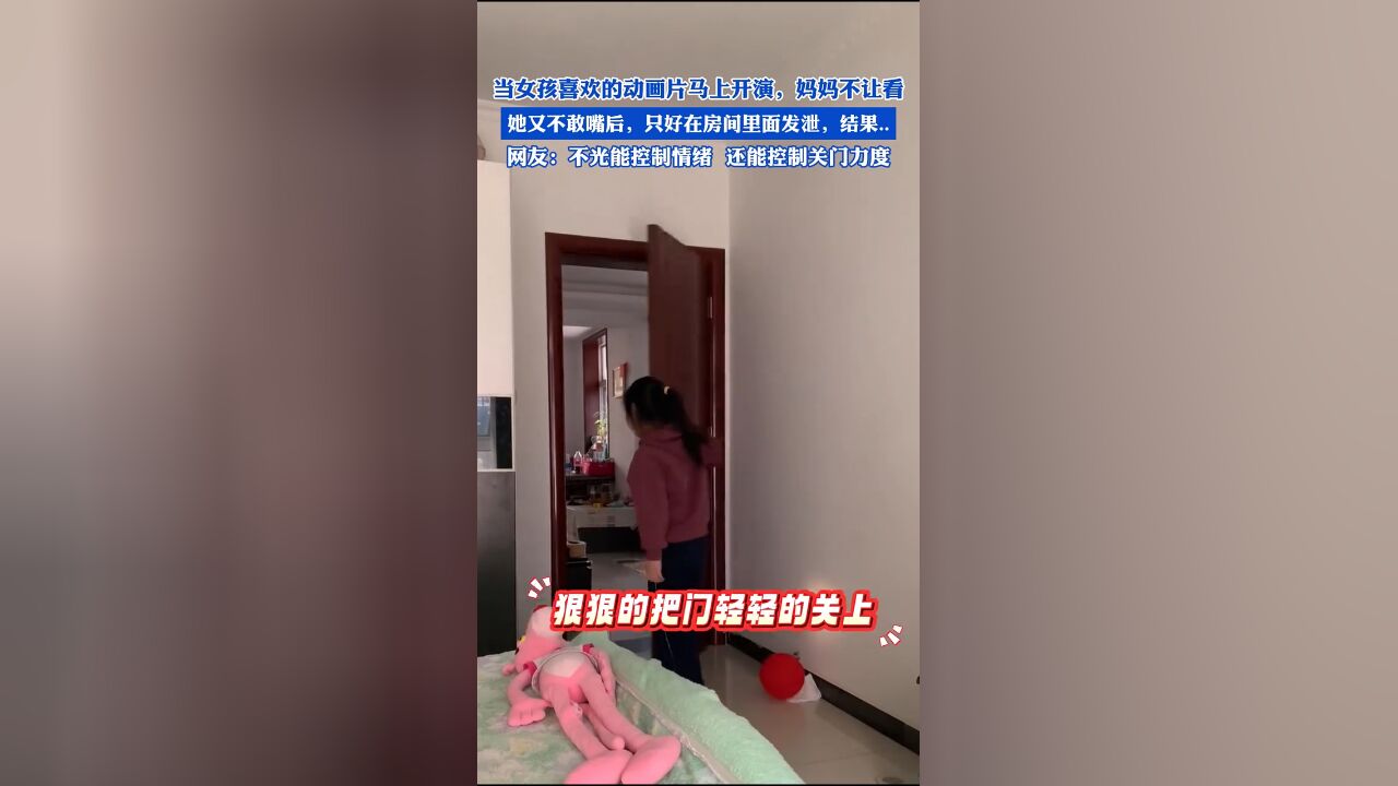 当女孩喜欢的动画片马上开演,妈妈不让看,她又不敢嘴后,只好在房间里面发泄,结果..