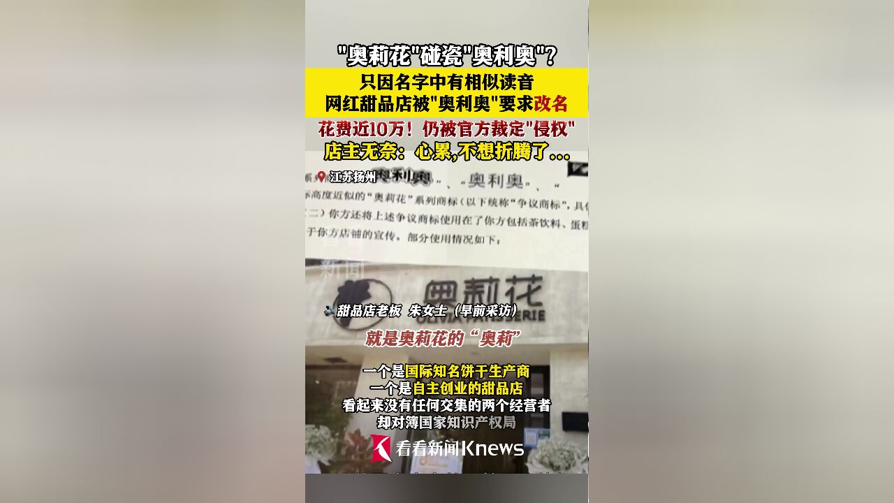 碰瓷“奥利奥”?一家网红甜品老店被要求改名