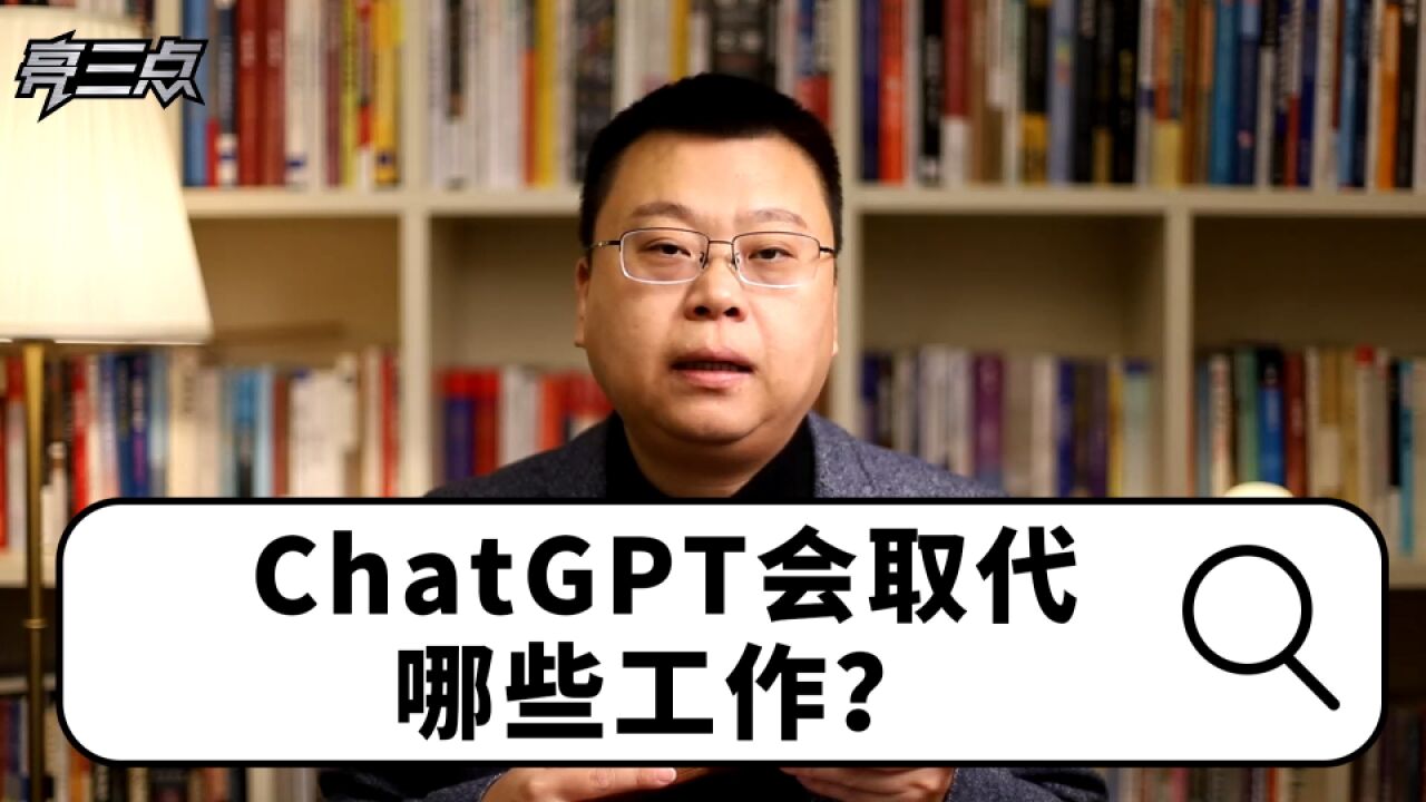 ChatGPT会取代哪些工作?