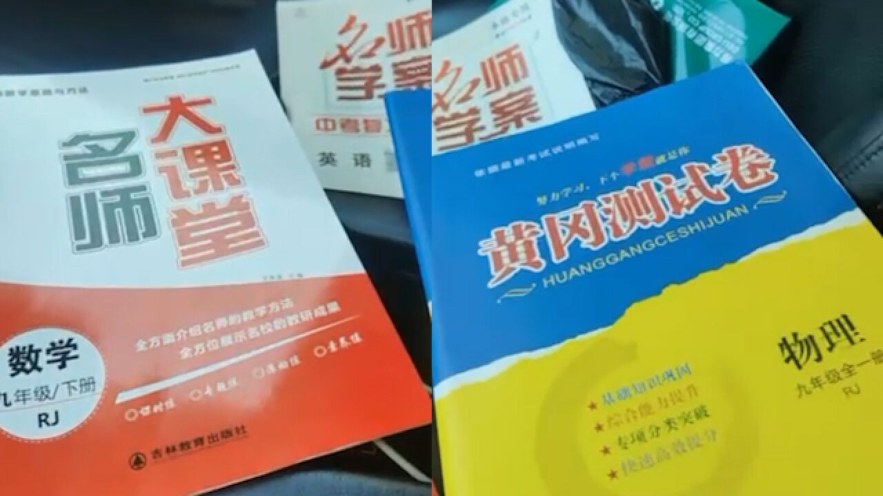 家长吐槽中学老师指定书店购书,3本花130元不买罚站?校长:立马调查