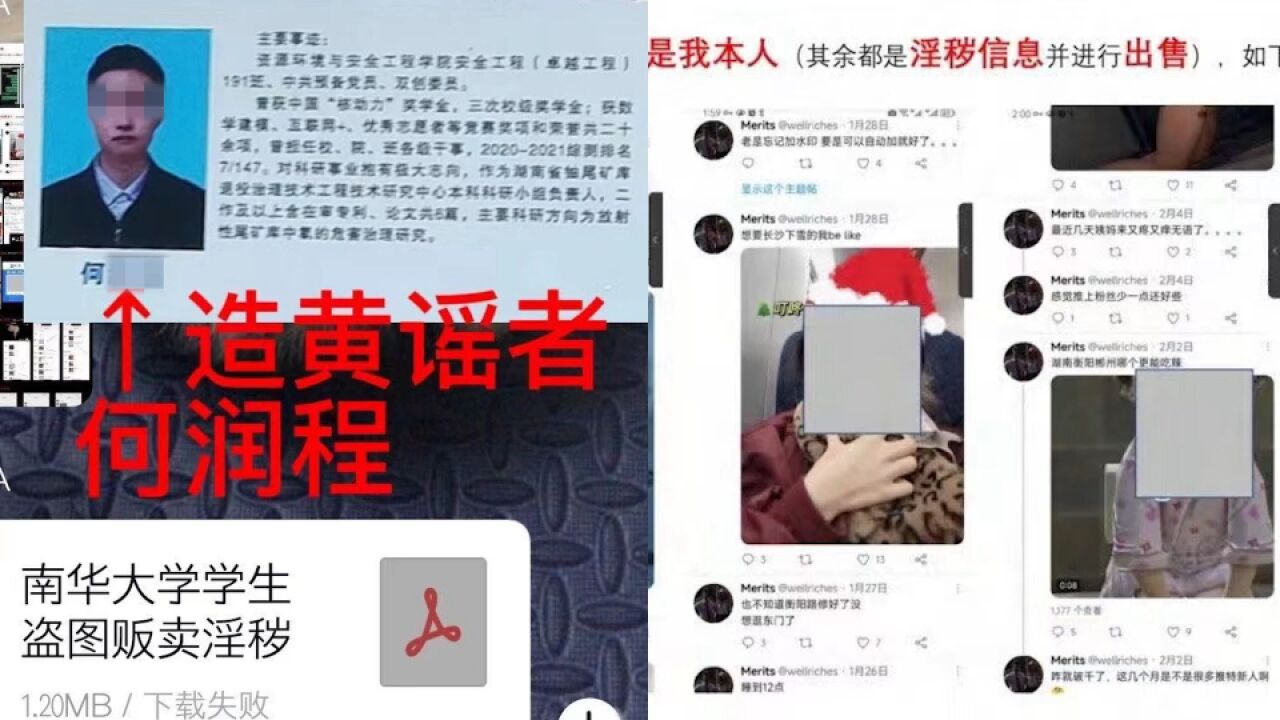 南华大学回应网传男生造女生黄谣并P图盈利:行为属实,开除学籍