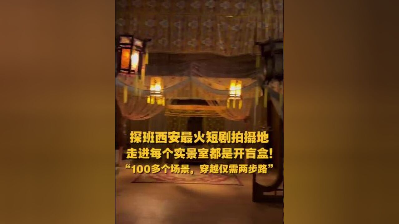 100多个场景,穿越仅需两步路!每个实景室都是开盲盒!