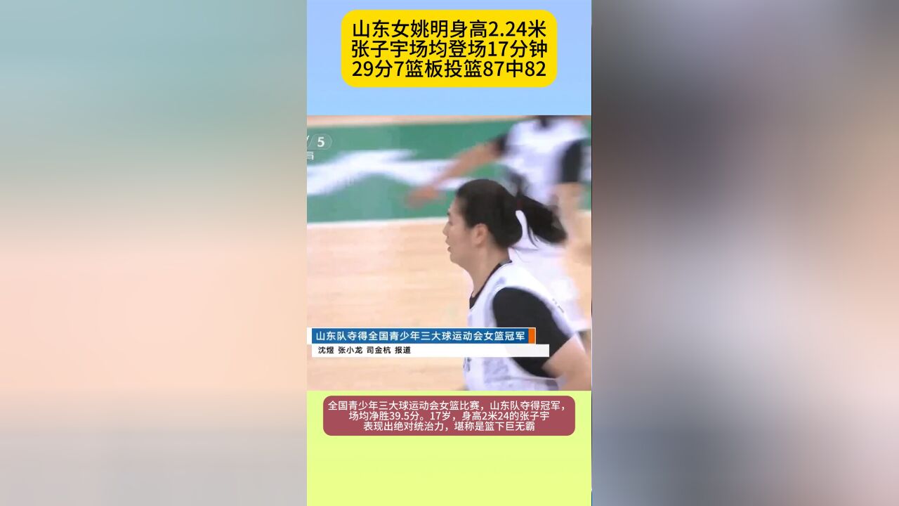 身高2.24米女姚明统治力强!场均29分,87投82中,助山东夺冠