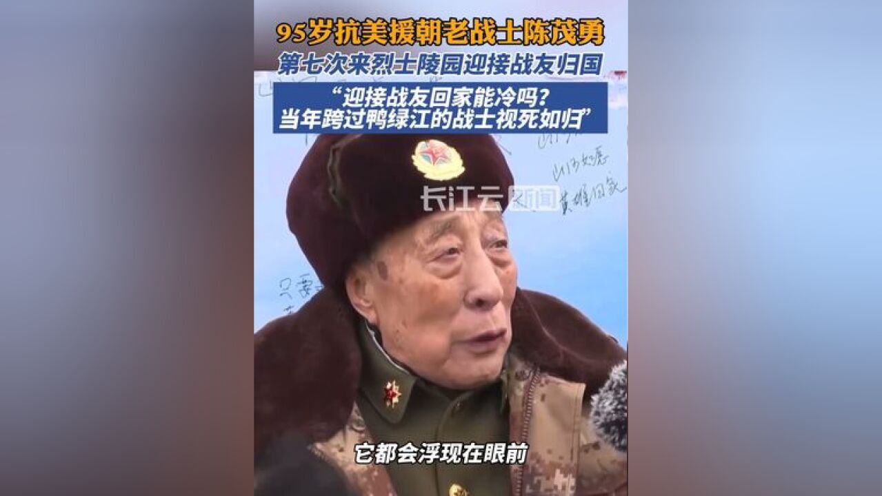 “迎接战友回家能冷吗?当年跨过鸭绿江的战士视死如归!”