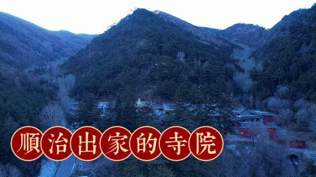 航拍五台山著名镇海寺,相传顺治曾在此出家,康熙却与他擦肩而过