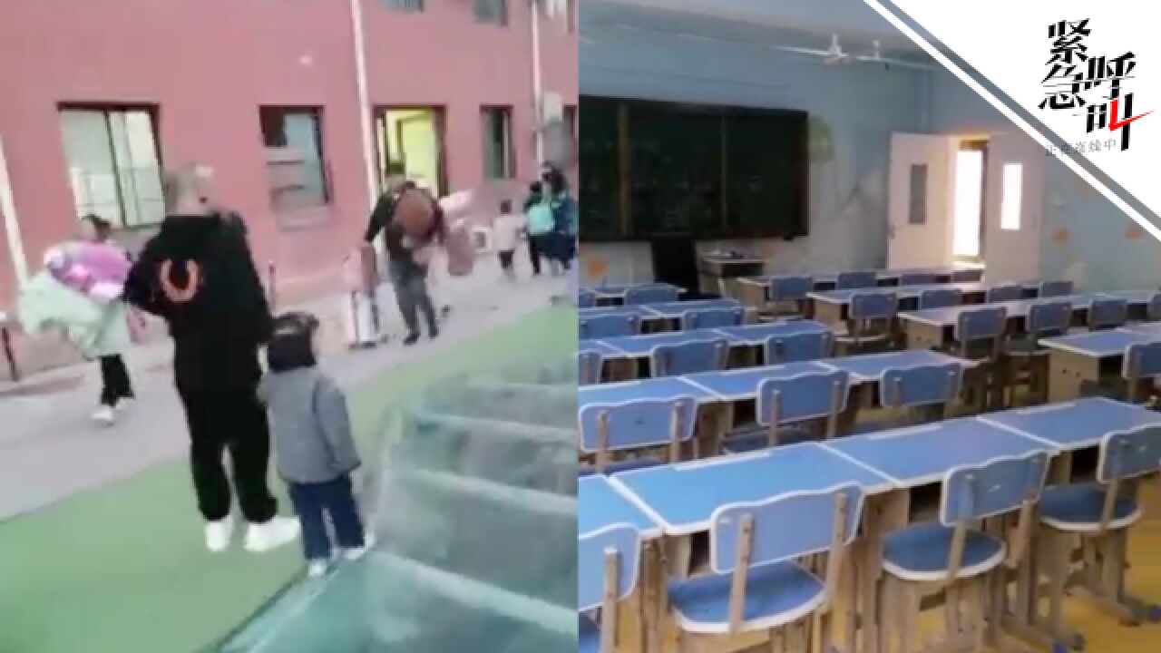 河南武陟一民办小学倒闭停课学生哭着离开 官方:正协调学生分流入学 警方介入