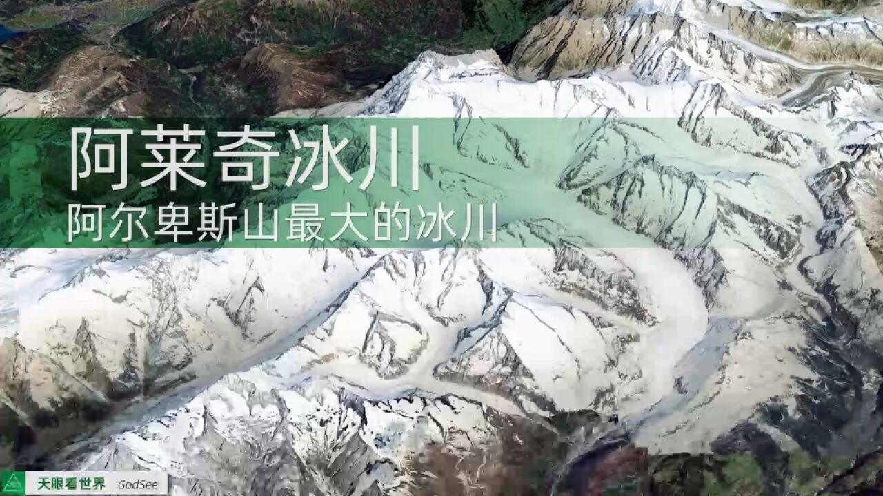 阿尔卑斯山最大的冰川 阿莱奇冰川 世界遗产