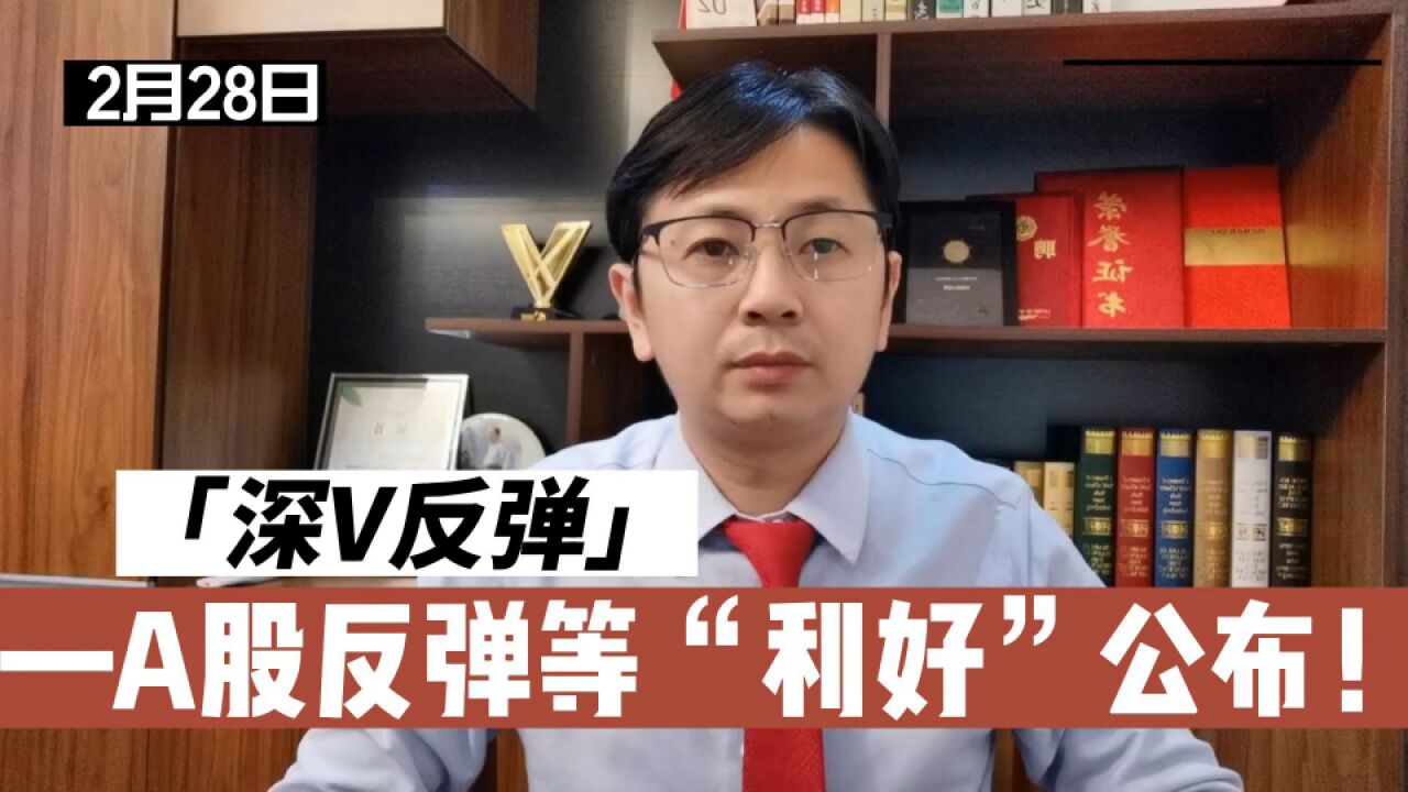 A股深V!不是诱多,但更不是反转