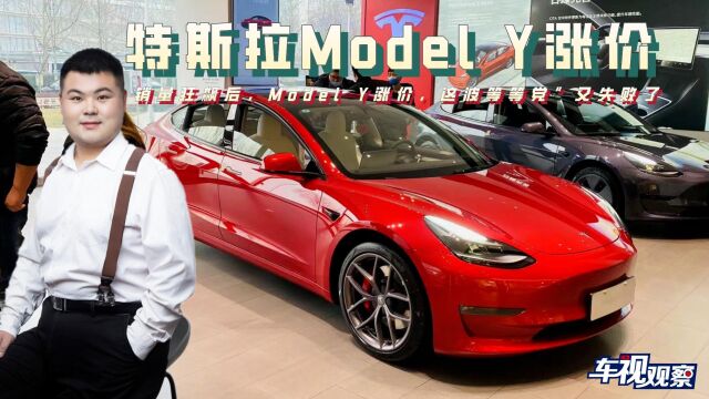 销量狂飙后,Model Y价格涨2000元,这波等等党”又失败了