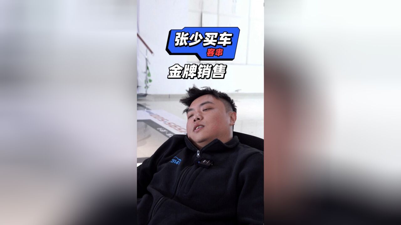 自购长测长安览拓者丨张少化身店内销售帮卖车