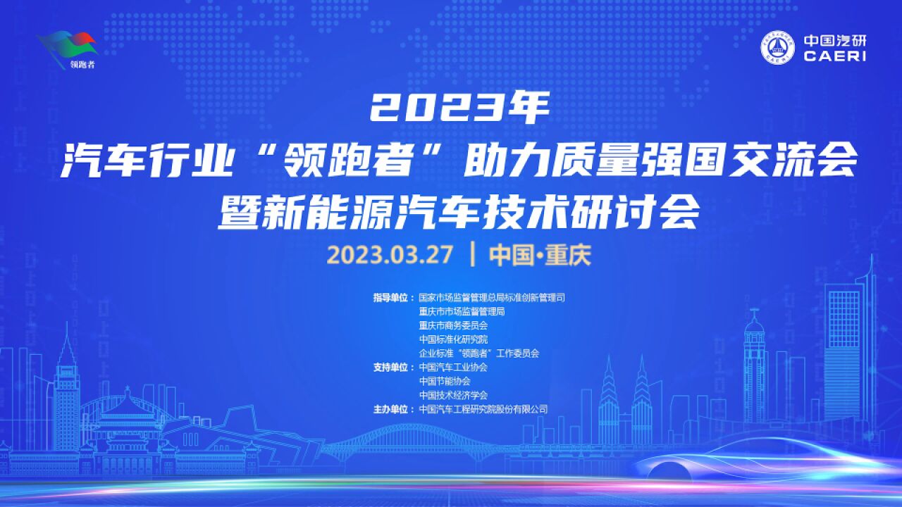 企业标准引领汽车行业转型升级