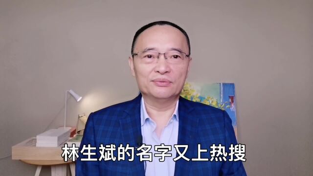 福建某公司副经理林生斌被查其非纵火案遇难者家属