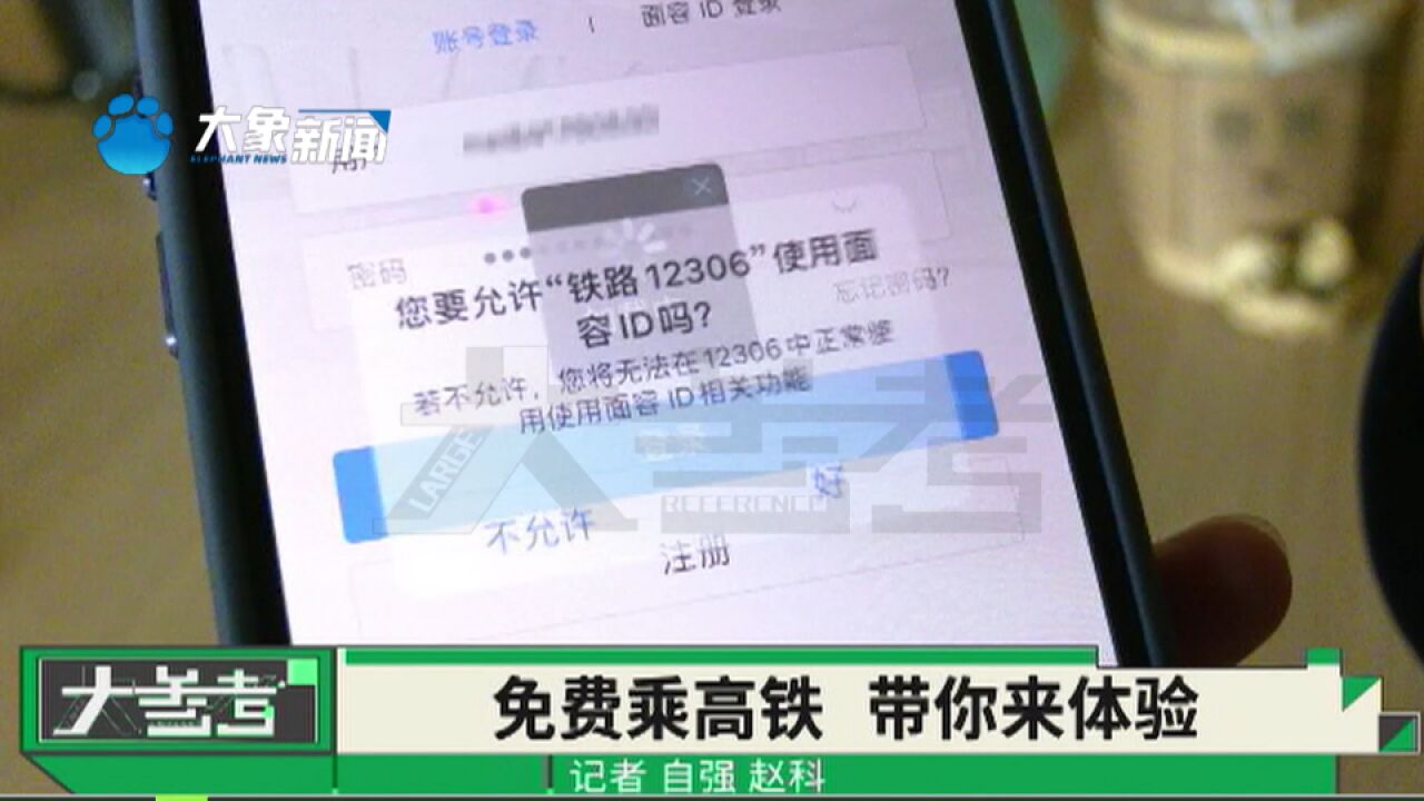 积分兑换可免费乘高铁,记者手把手教你如何操作