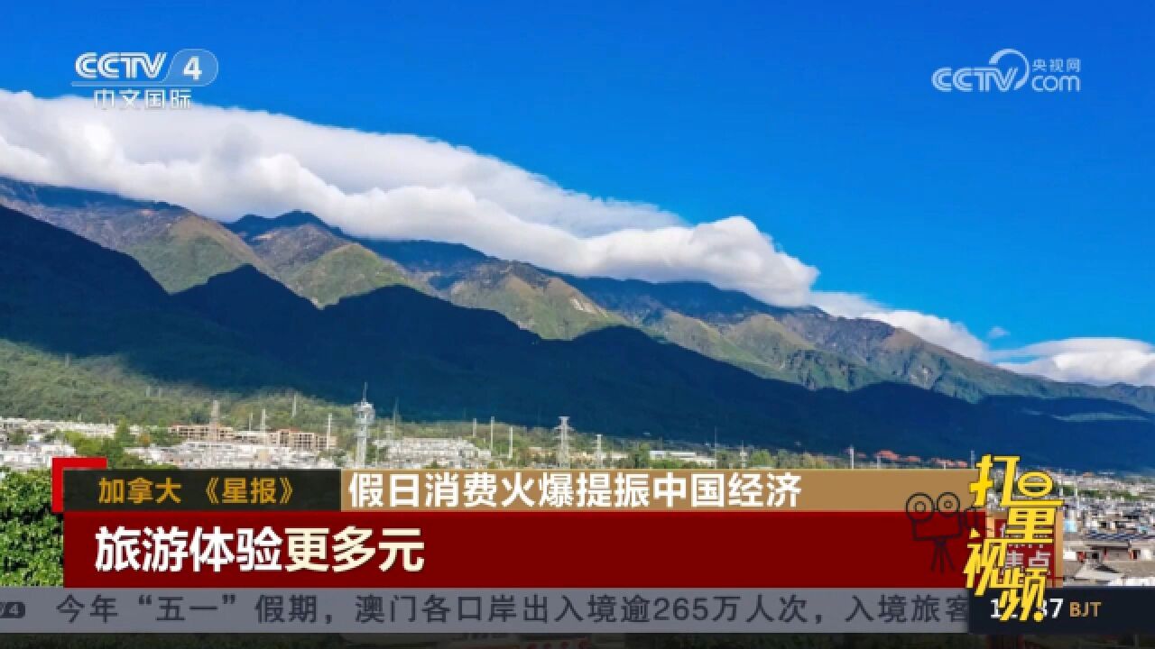 中国消费新场景不断涌现,旅游体验更多元