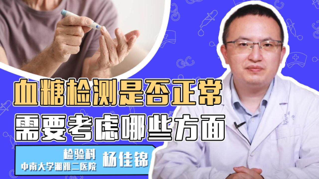 不同的状态下,血糖结果可能存在差别!那么该如何正确判断?