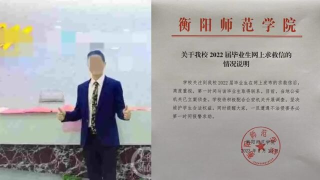 网友称大学毕业就职校企遭老板强奸并怀孕,校方:高度重视,公安局已立案