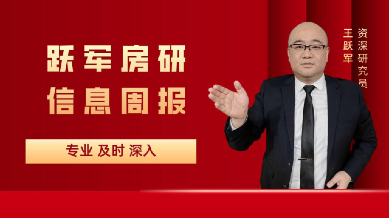 第13周:不动产REITs重点支持国有资产盘活,各地卖地热情不减,房企业绩多数预亏