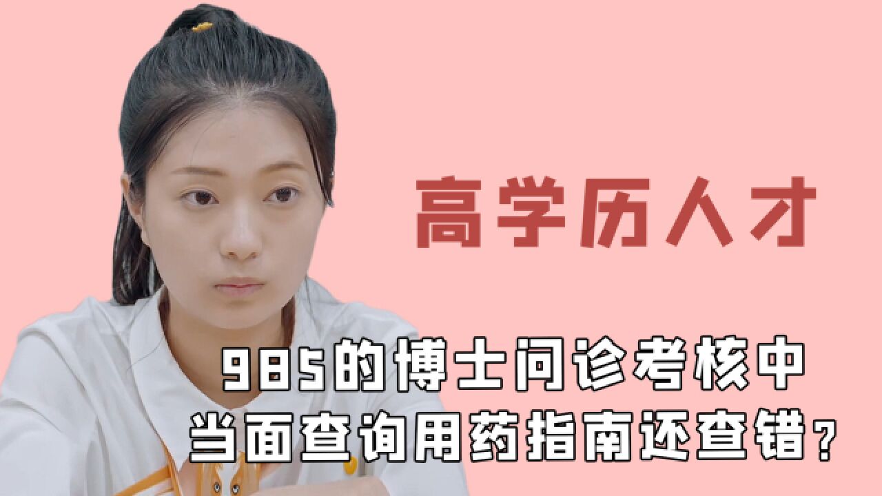 学历代表能力吗?985女博士1个月不到,赶超实践2年的二本学子?