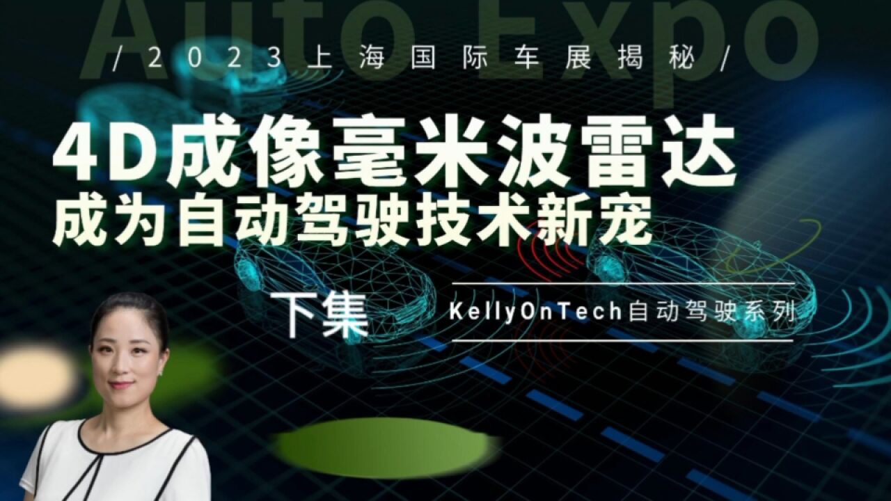 毫米波雷达在自动驾驶方面应用案例 May Mobility KellyOnTech