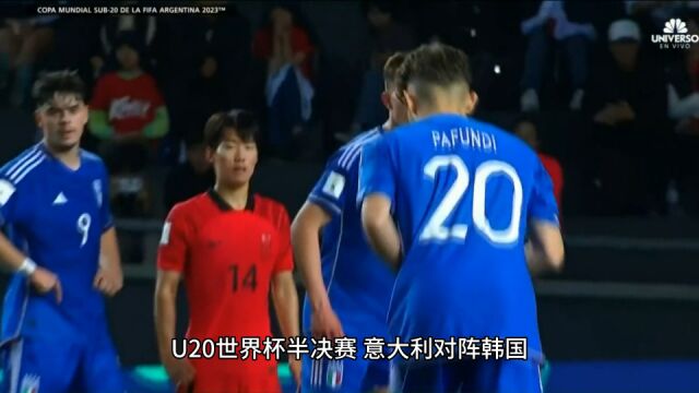 多角度回放意大利绝杀韩国瞬间,全队狂欢进U20世界杯决赛!