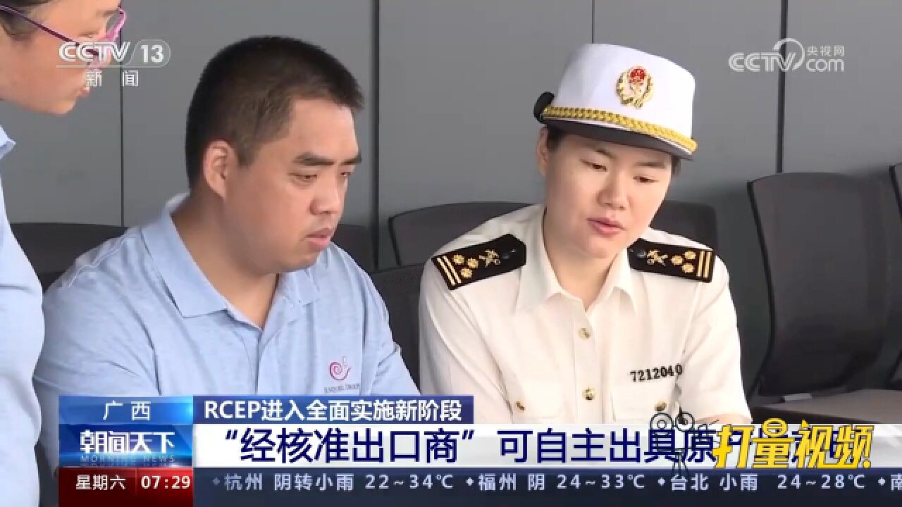 广西:“经核准出口商”可自主出具原产地声明