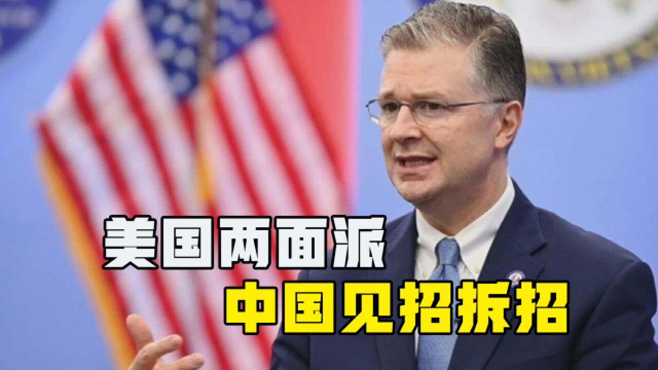 美国强推三高官访华,场外却频频惹事,中国见招拆招,掌握主动